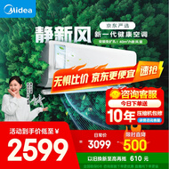 美的（Midea）大1匹 静新风 超一级能效 变频 智能卧室 空调挂机 以旧换新 国家补贴 KFR-26GW/N8XF1-1定制版
