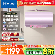 海尔（Haier）国家补贴20%电热水器60升 小红花MG7 净肤洗 内胆免清洗新升级 3300W变频速热一级能效 家用储水式