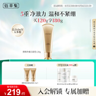 佰草集御颜净澈洁面乳120g（清洁保湿 洗面奶卸妆）送女友