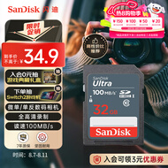 闪迪（SanDisk）32GB SD相机内存卡 C10 拍摄全高清视频 微单/单反数码相机存储卡 坚固耐用 超高性价比