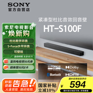 索尼（SONY）HT-S100F 一体式 杜比音效 回音壁 soundbar  家庭影院 电视音响 蓝牙音响 无线音响 ARC