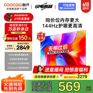 酷开创维K3 2025款 75英寸电视 一级能效 2+64GB 144Hz AI远场语音 以旧换新补贴 液晶游戏电视75P3F