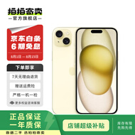 Apple/苹果 iPhone 15 (A3092) 二手手机 支持移动联通电信5G 双卡双待 黄色 128G