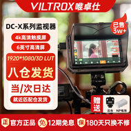 唯卓仕（VILTROX）【已售3W+】DC-X系列监视器6英寸触摸屏4K信号IPS屏高清SDI接口HDMI摄像机单反微单外接显示器 官方标配+MICRO HDML线 DC-X3监视器