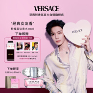 范思哲（VERSACE）侯明昊同款粉耀晶钻女士香水50ml 七夕礼物生日礼物送女友粉钻