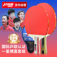 红双喜（DHS）乒乓球拍一星级横直对拍附拍包