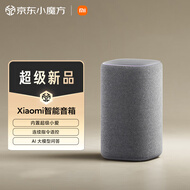 小米（MI）Xiaomi智能音箱 新一代超级小爱智能音箱 AI大模型问答 连续指令语控 支持远程备车 小米蓝牙音箱