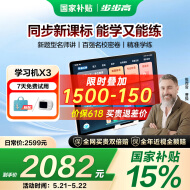 步步高（BBK）学习机X3 学练机精准学练 百强名校密卷 小初高同步10亿题库 智能批改学习平板学生平板 家教机