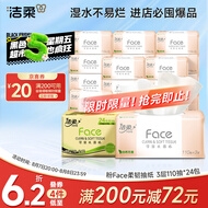 洁柔抽纸 粉Face柔韧3层110抽*24包 可湿水纸巾卫生纸 抽纸整箱