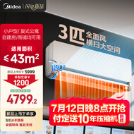 美的空调 3匹挂机 全面风 新一级能效 客厅空调 商铺自建房适用 壁挂式 以旧换新 KFR-65GW/N8QM1