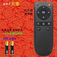启征者适用 DOMYBOX大麦盒子遥控器DM4036 DMR-02C 08C 05C 长城宽带专用 大麦遥控器 红外款 通用
