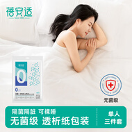 蓓安适【无菌款】一次性三件套酒店隔脏单人加厚灭菌旅行便携