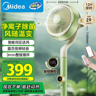 美的（Midea）【小青柠鲜风】SPI净离子除菌空气循环扇家用落地扇电风扇直流变频四季净化扇空调伴侣GDG24FG