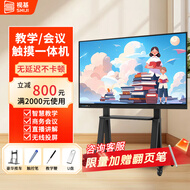 希沃白板教学【人气榜一】一体机会议平板一体机培训教育多媒体触屏4K超清智慧屏电子白板教学触摸一体机 75LED【限时特价+全套配件+送货入户】 双系统i7 8+256/安卓+摄像头【视频会议】
