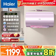 海尔（Haier）国家补贴20%电热水器60升 小红花MG7 净肤洗 内胆免清洗新升级 3300W变频速热一级能效 家用储水式