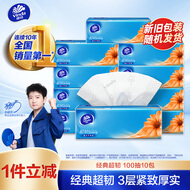 维达（Vinda）抽纸 超韧3层100抽*10包S码 湿水不易破 纸巾 新旧随机发货