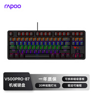 雷柏（Rapoo）V500PRO-87升级款 87键有线背光机械键盘 游戏电竞笔记本电脑办公吃鸡全键无冲可编程键盘 青轴 