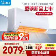 美的空调挂机大1.5匹  P1挂机 一级能效 家电国家补贴20% 变频冷暖 同级冷静星3代  KFR-35GW/N8HX1-P1