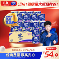 维达（Vinda）有芯卷纸 蓝色经典4层130克*30卷 厚韧耐用 卫生纸 卷筒纸纸巾