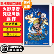 任天堂Switch游戏卡带 任天堂 NS游戏软件 全新海外版现货 火影忍者 究极风暴 羁绊 国内速发