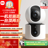 小米智能摄像机C300双摄版监控器360度无死角带夜视全景摄像头家用手机远程室内监控