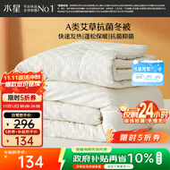 水星家纺被子冬季加厚被芯艾草纤维被褥自然发热被约6.1斤200*230cm