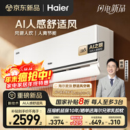 海尔空调 麦浪舒适风 1.5匹 一级能效变频 冷暖两用 卧室空调挂机 国家补贴 以旧换新 KFR-35GW/E2-1