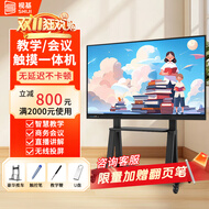 视基 教学一体机【人气爆款】白板会议平板一体机培训教育多媒体触屏4K超清智慧屏电子白板教学触摸一体机 75LED【限时特价+全套配件+送货入户】 双系统4K i7/8+256+摄像头【视频会议】