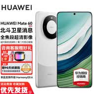 华为Mate60 国家补贴500元 新品旗舰手机上市直屏支持NFC红外 北斗卫星消息玄武架构鸿蒙系统 可选分期 白沙银 12GB+512GB 全网通 官方标配