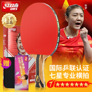 红双喜（DHS）乒乓球拍七星级横拍H7002柚木面材+碳素附拍包+乒乓球