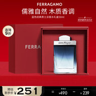 菲拉格慕（Ferragamo）蓝色经典淡香水50ml/礼盒男女香水木质香调 持久留香 节日礼物