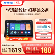 步步高AI学习机A2 【国家补贴15%】 护眼平板电脑 小学初中高中教材同步作业辅导新课标官方旗舰 6+256G 