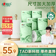 心相印【田栩宁同款】绒立方厨房卷纸85节*6粒 12倍吸油锁水可接触食物