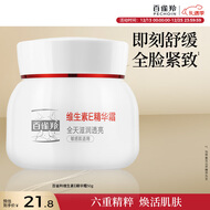 百雀羚维生素E精华霜50G维E全天滋润透亮保湿敏肌适用品质国货新年礼物