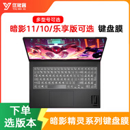惠普（HP） 暗影精灵10/暗影精灵11/暗影精灵乐享版 16.1英寸 多型号可选 笔记本电脑适用配件 高清键盘膜 暗影精灵11 2025款