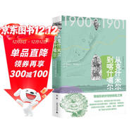 西域游历丛书01·从克什米尔到喀什噶尔