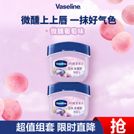 凡士林微醺润唇膏晶冻葡萄香7g*2 保湿唇膜淡化唇纹果香口红打底礼物