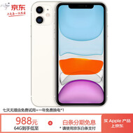苹果11 Apple iphone11 苹果11二手 国行全网通 4G双卡双待 二手苹果手机 白色 11-128G【更换电池100%+赠豪华大礼包】 95新