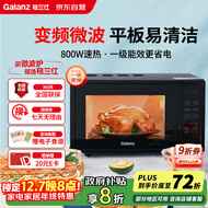 格兰仕（Galanz）一级能效变频家用微波炉20L平板易清洁一键解冻简易操作DB1
