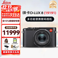 徕卡（Leica） D-LUX 8 多功能便携数码相机徕卡d-lux8 莱卡高清旅行街拍视频 徕卡D-LUX 8 官方标配【光影利器】