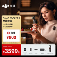 大疆 DJI Osmo Pocket 3 全能套装 一英寸口袋云台相机 OP灵眸手持数码相机 旅游vlog 便携美颜摄像