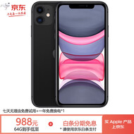 苹果11 Apple iphone11 苹果11二手 国行全网通 4G双卡双待 二手苹果手机 黑色【店长推荐】 11-128G【国行双卡全网通+赠豪华大礼包】 95新
