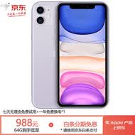 苹果11 Apple iphone11 苹果11二手 国行全网通 4G双卡双待 二手苹果手机 紫色 11-64G【国行双卡全网通+赠豪华大礼包】 9成新