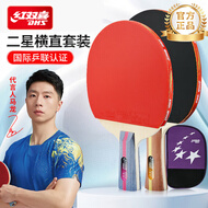 红双喜（DHS）乒乓球拍二星级训练比赛横直对拍附拍包