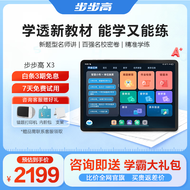 步步高AI学习机X3 教材同步学 学生平板 小学初中高中作业辅导护眼屏教材同步学新课标官方旗舰6+256G