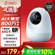 360摄像头8pro-4K 800万AI云台家用摄像头监控双频WIFI手机远程监控器360度夜视全景婴儿看护器 