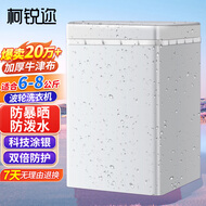 柯锐迩波轮洗衣机罩子防水防尘阳台防晒罩8公斤海尔小天鹅TCL松下小米上开盖全自动洗衣机通用罩衣盖布垫