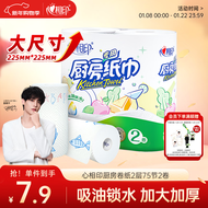 心相印卷纸/厨房用纸150节 吸油锁水 纸巾 食品接触级
