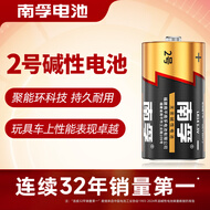 南孚2号碱性电池4粒 大号C型电池 适用于收音机/遥控器/手电筒/玩具/热水器等 2粒*2卡