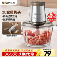 小熊（Bear）绞肉机家用 绞馅机 碎肉机 电动多功能料理搅拌打肉饺子肉馅蒜蓉机不锈钢 搅肉机QSJ-B03E1 约2L